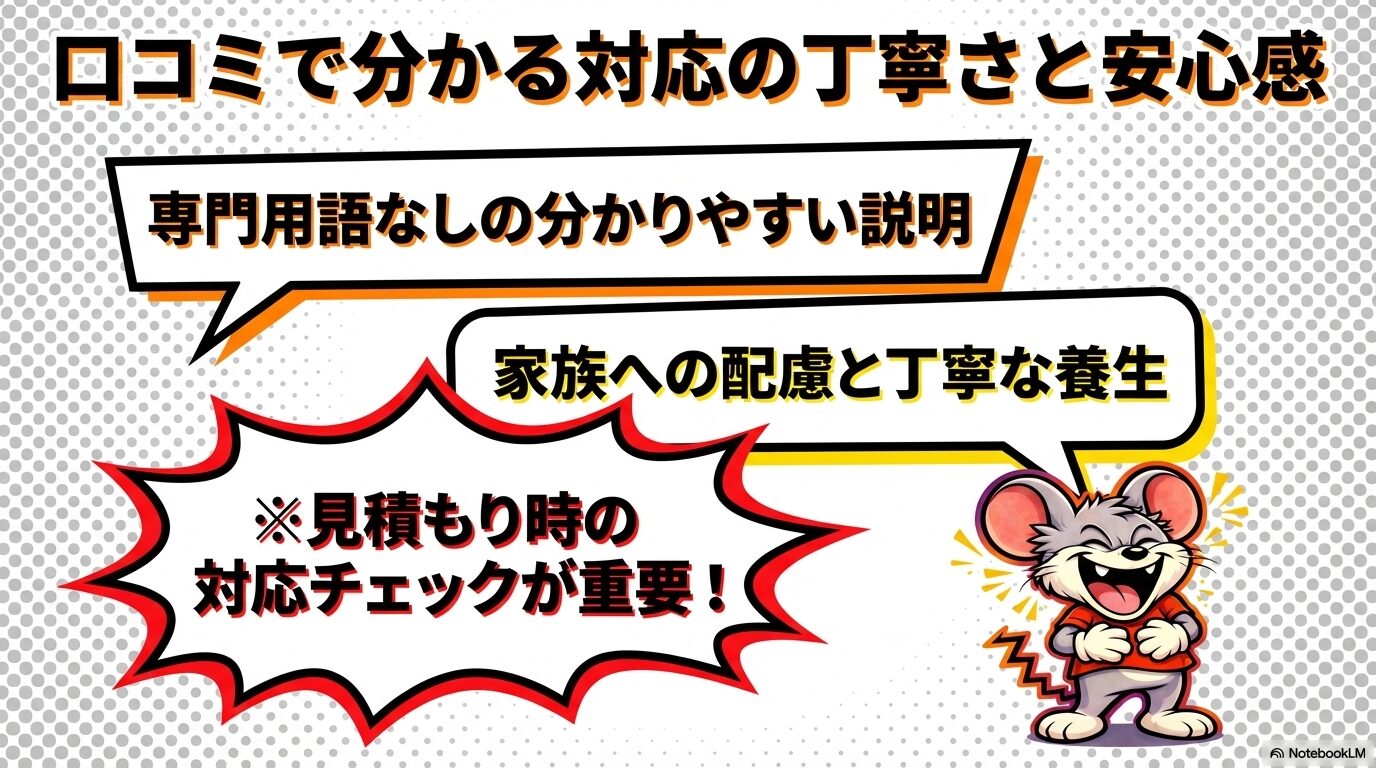 ROY株式会社のネズミ駆除に対する口コミは、サービスの丁寧さや安心感に対するものが多く、信頼して依頼できる点で評価を得ています。