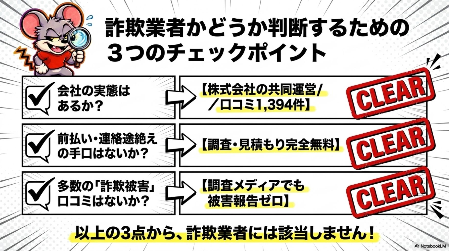 詐欺業者か判断するための３つのポイントを紹介。