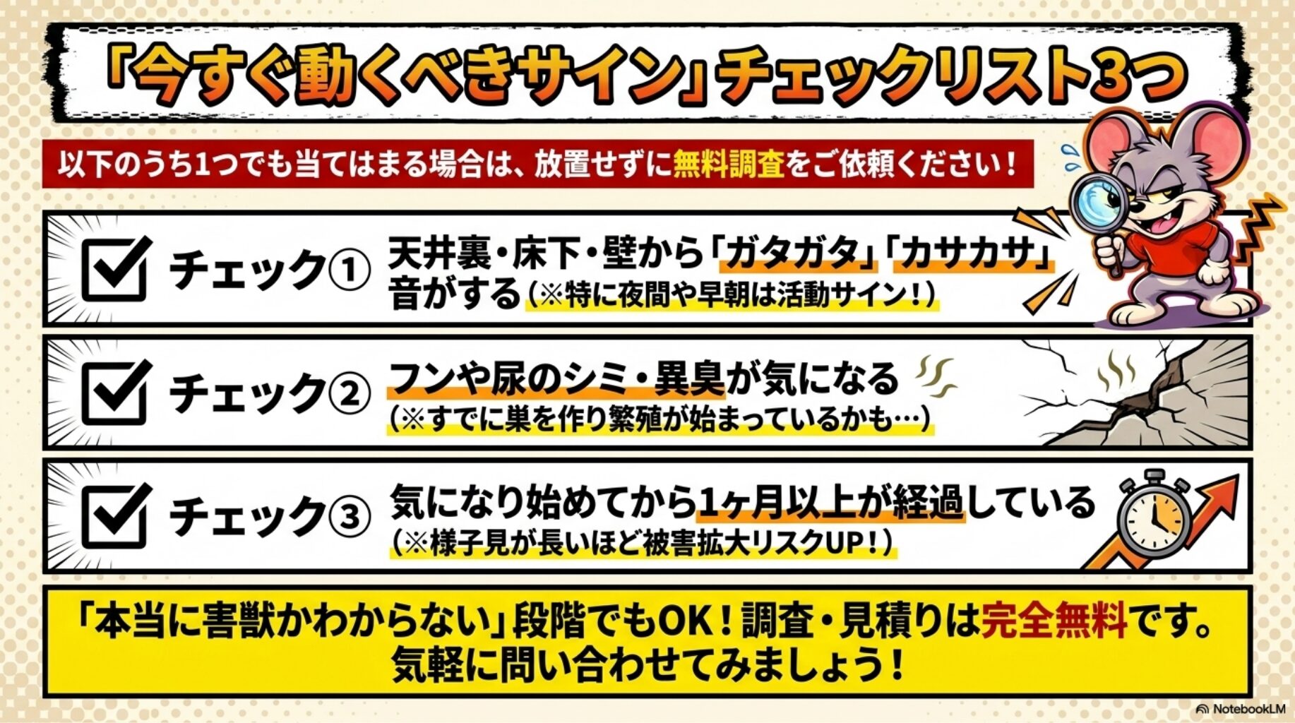 「今すぐ動くべきサイン」チェックリスト３つを紹介。放置すると料金が高くなることもあるため、注意が必要です。