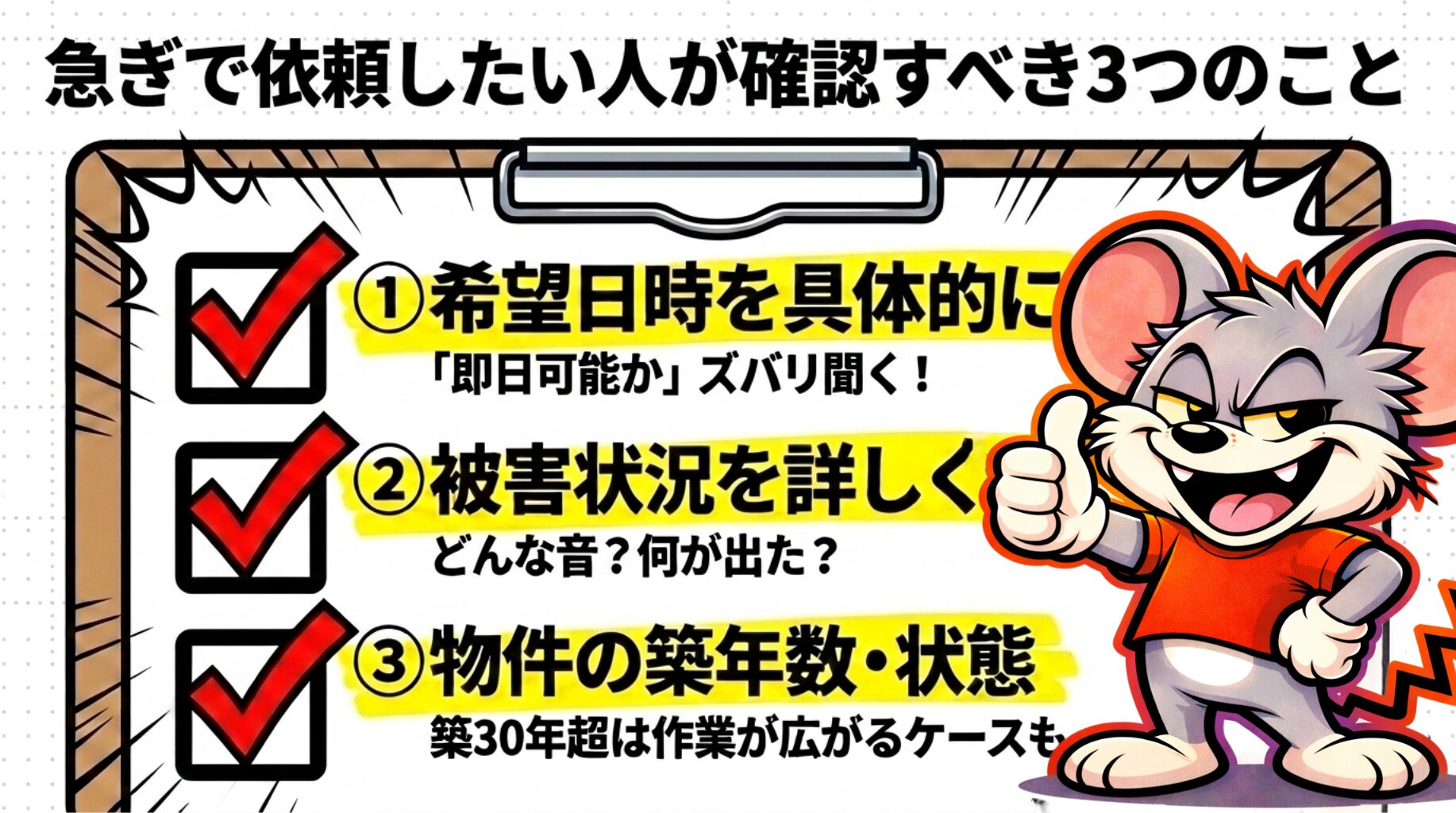 急ぎで依頼したい人が確認すべき3つのことを解説したスライド