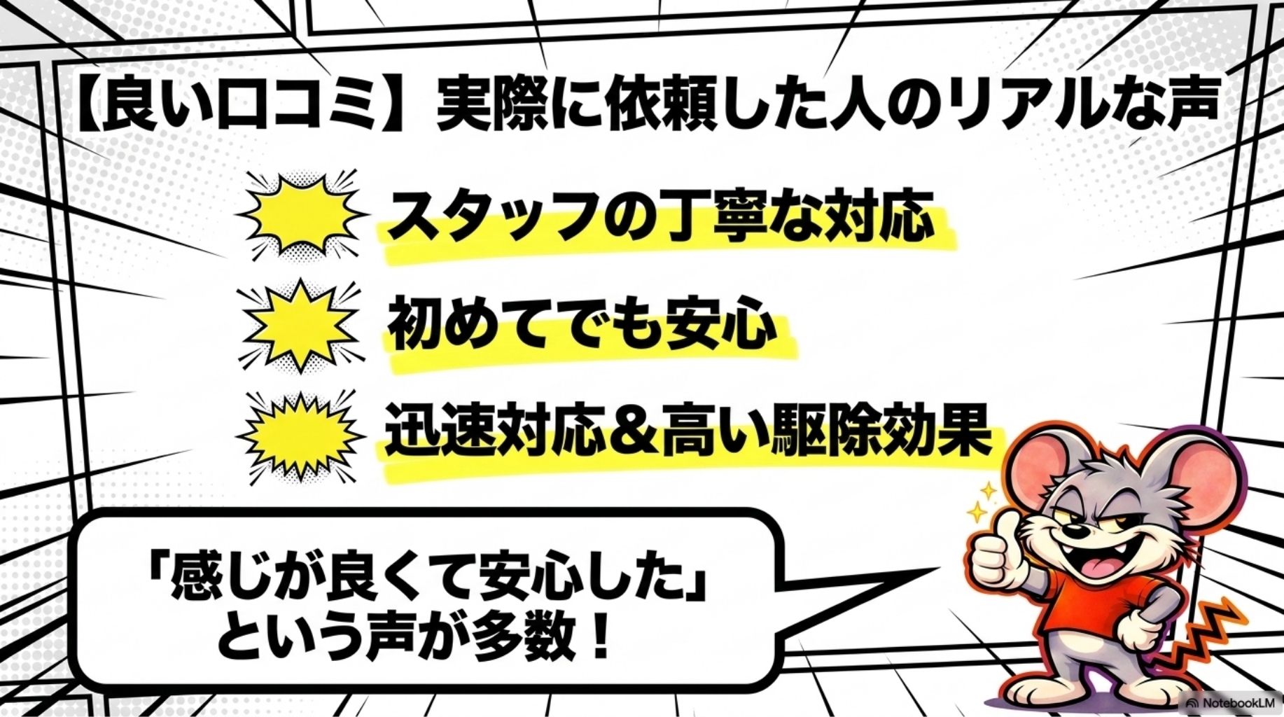 【良い口コミ】実際に依頼した人のリアルな声