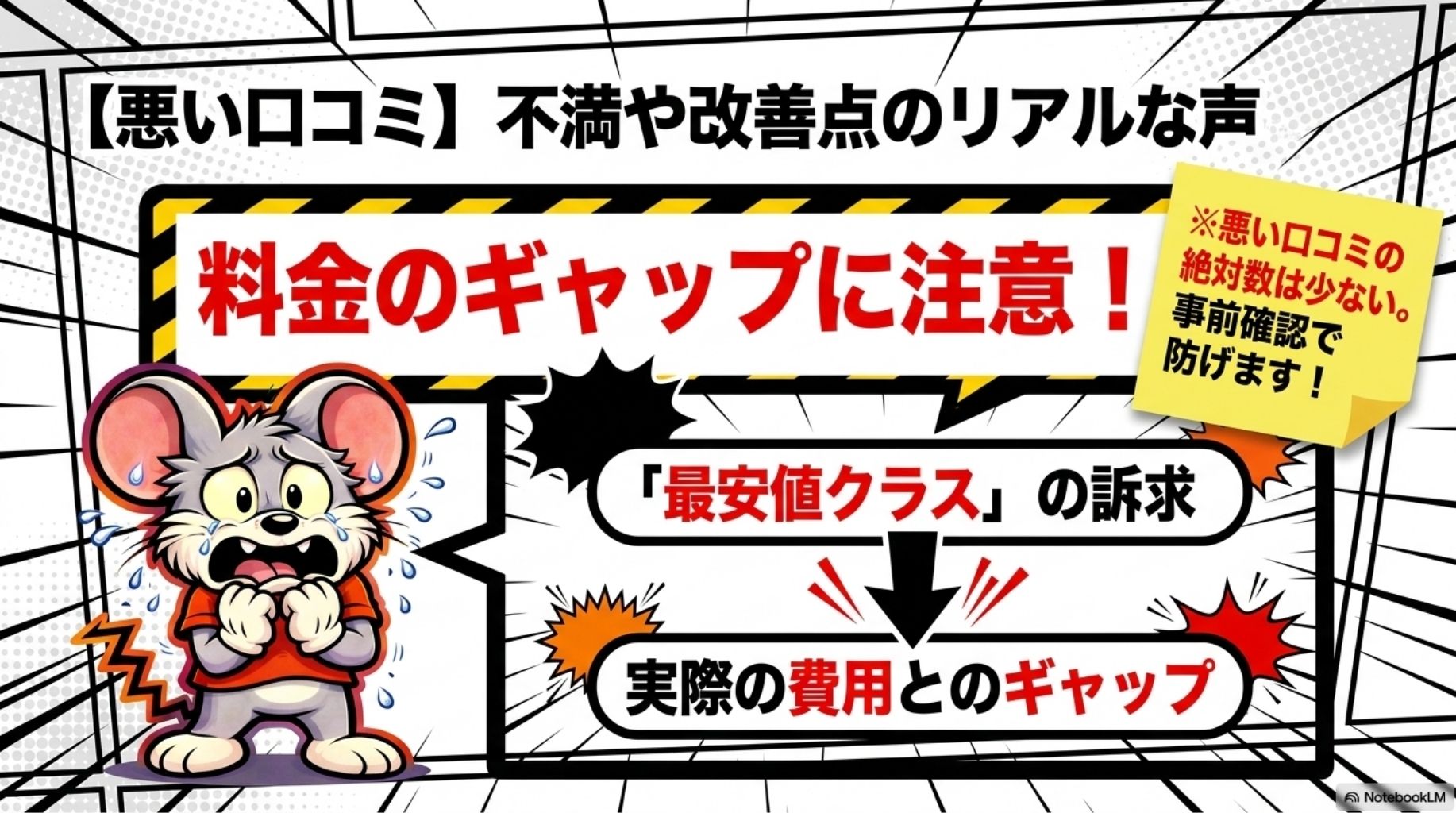 【悪い口コミ】不満や改善点のリアルな声