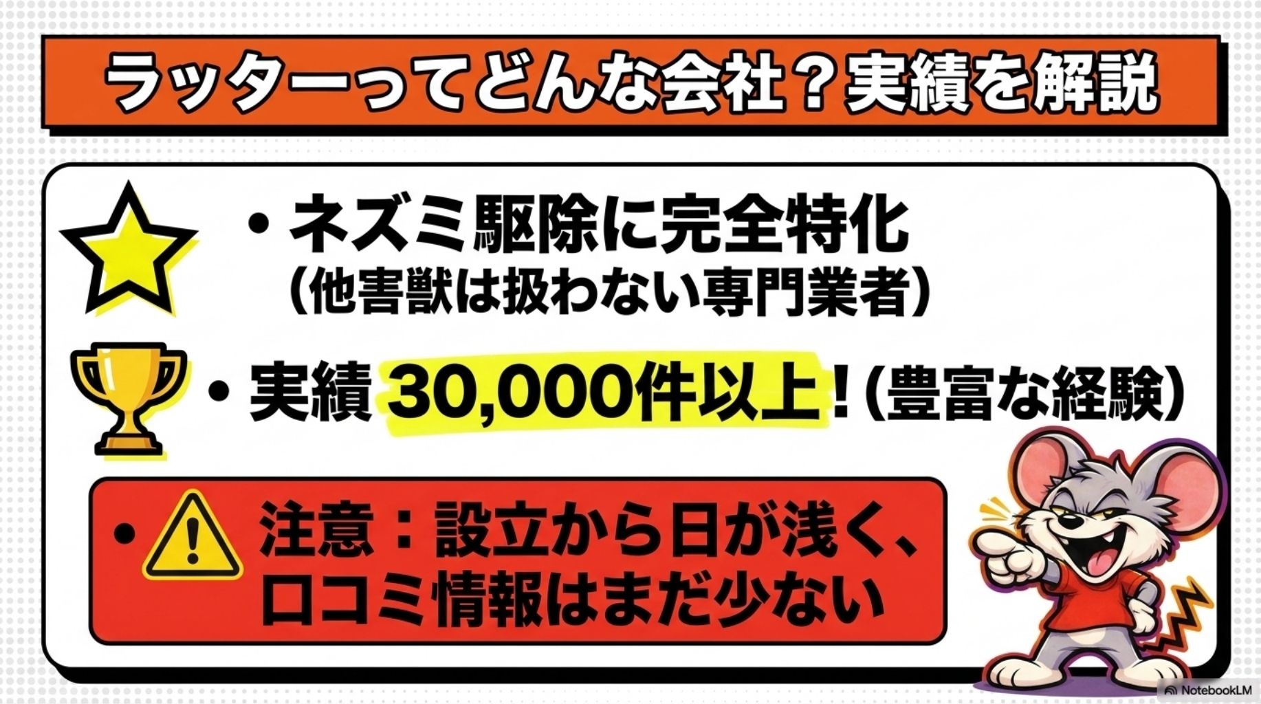 ラッターってどんな会社？実績を解説
