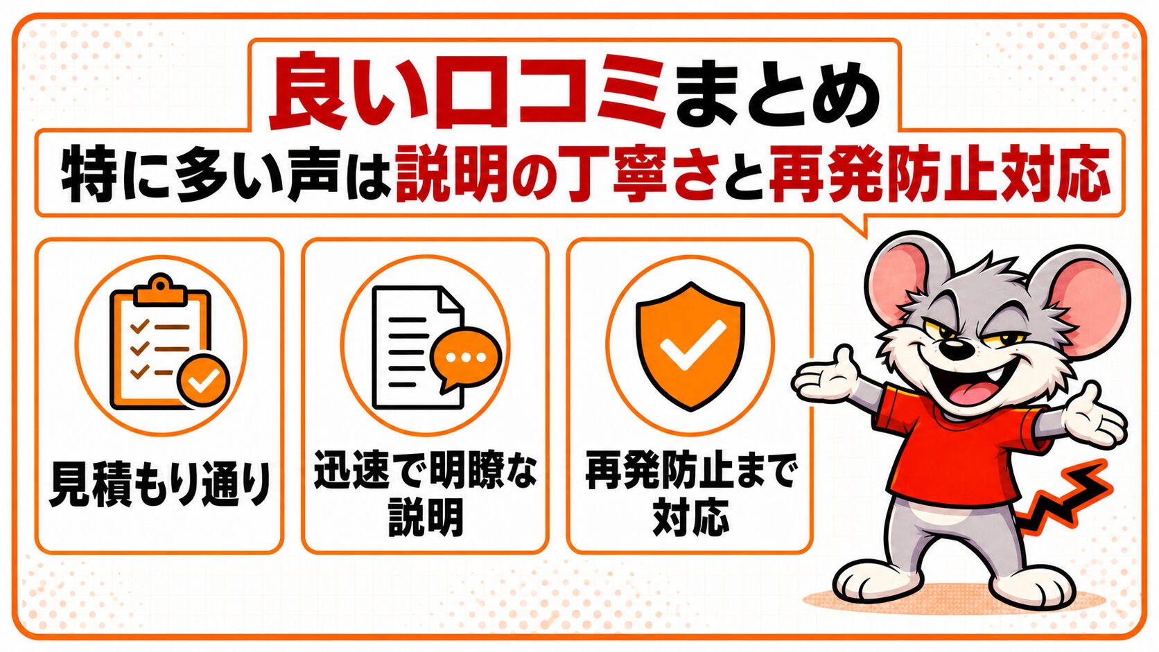 害獣プロガードの良い口コミまとめを図解したスライド
