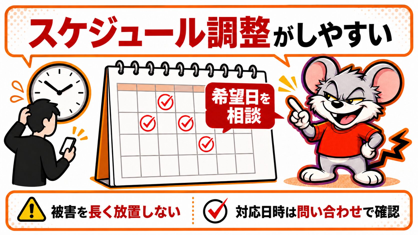 スケジュール調整がしやすいことを解説したスライド