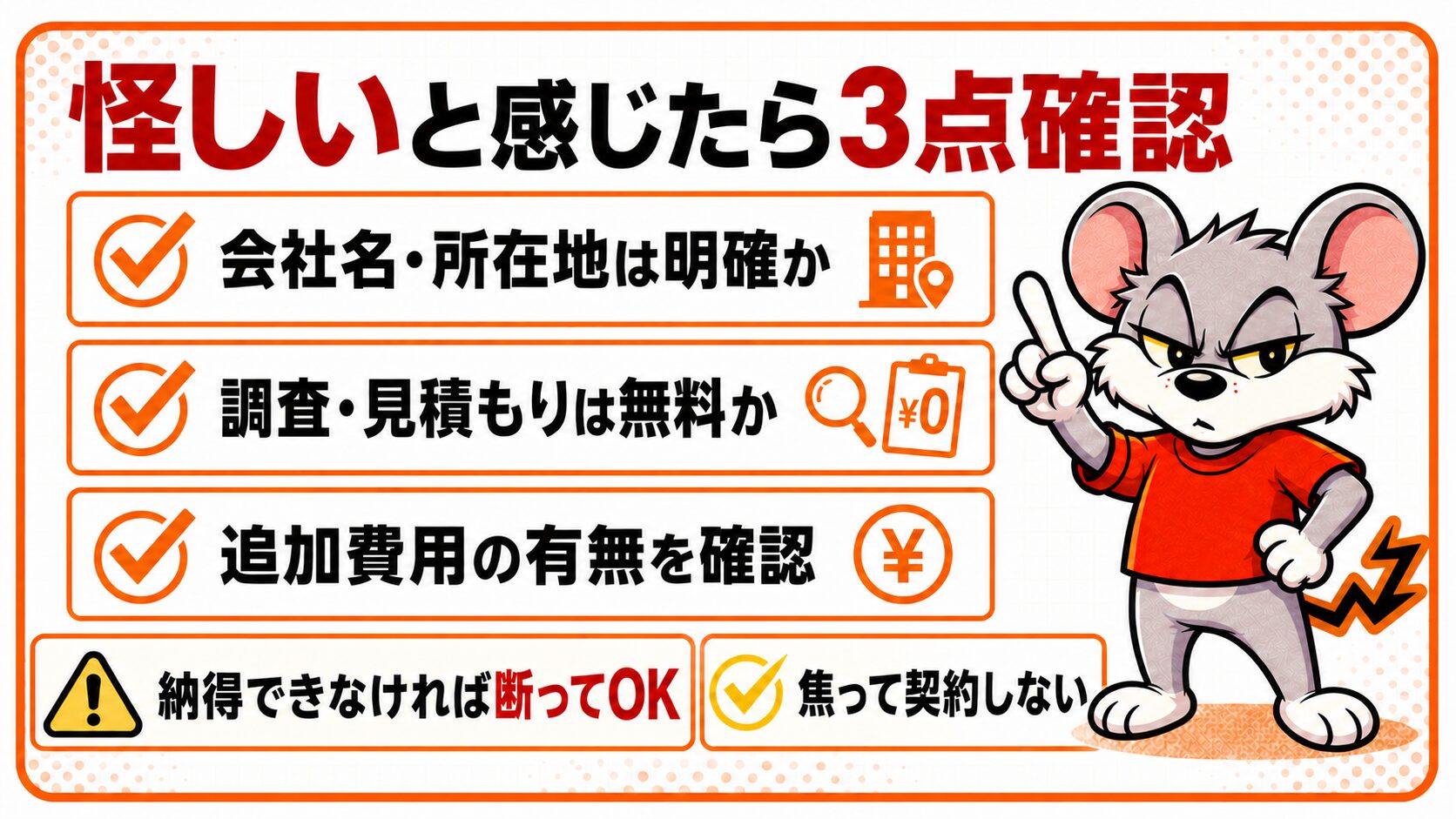 「怪しい」と感じたら確認すべき3つのポイントを解説したスライド