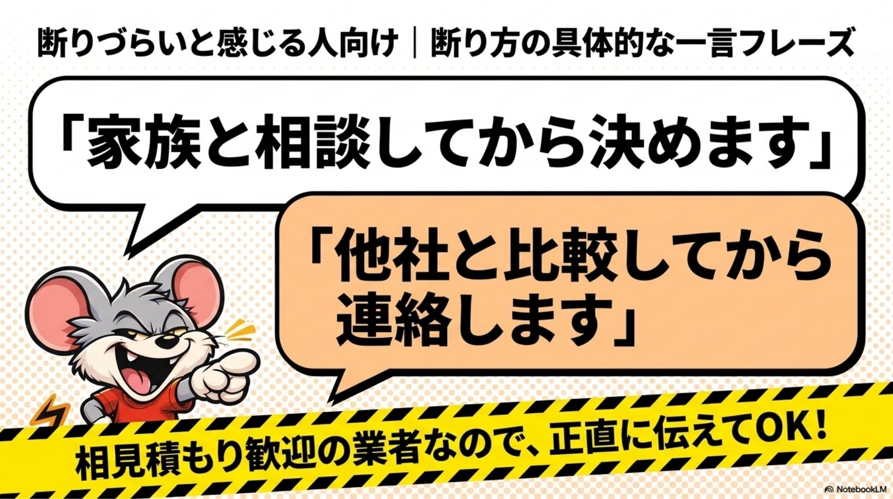 断りづらいと感じる人向けの断り方の具体的な一言フレーズを解説したスライド