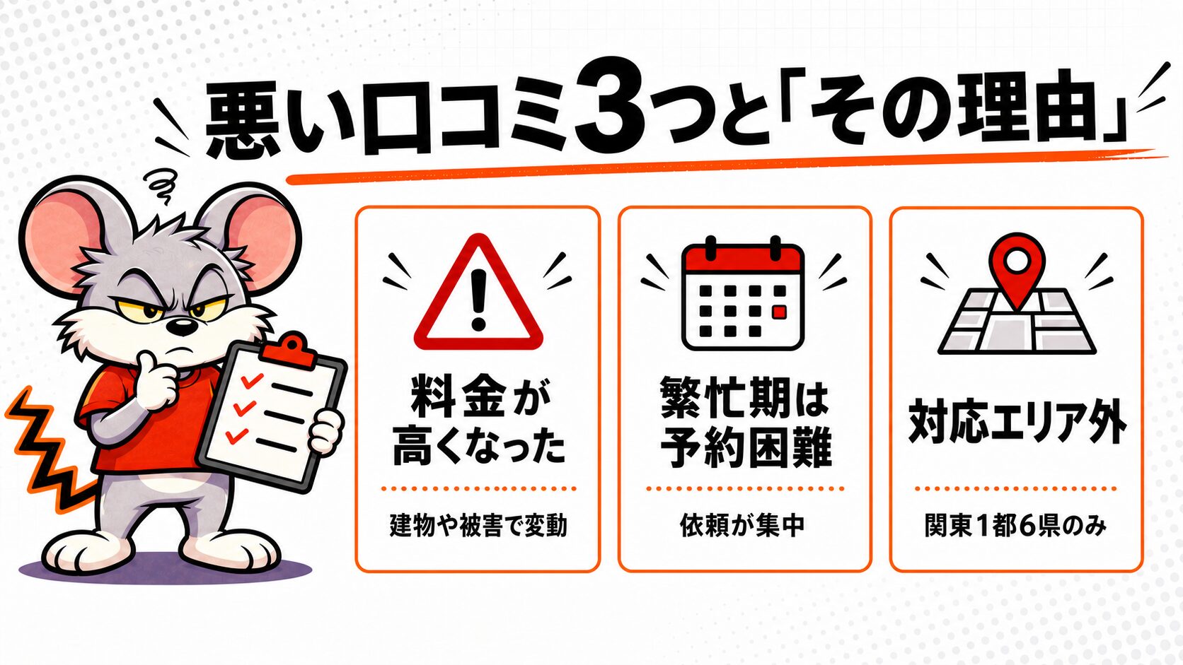 悪い口コミ3つと「その理由」