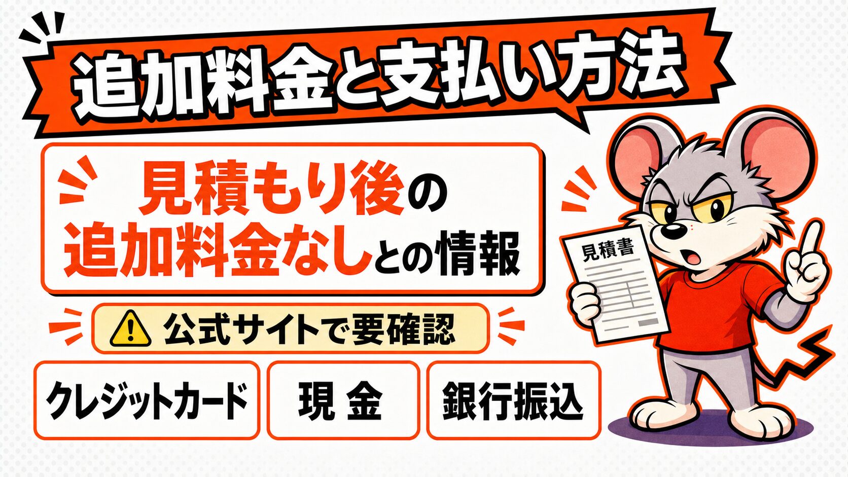 ペスコンProの追加料金と支払い方法の図解