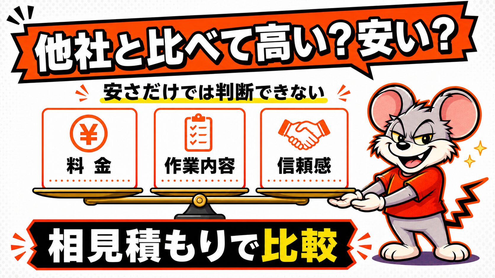 ペスコンProと他社の料金相場感を口コミから比較した図解
