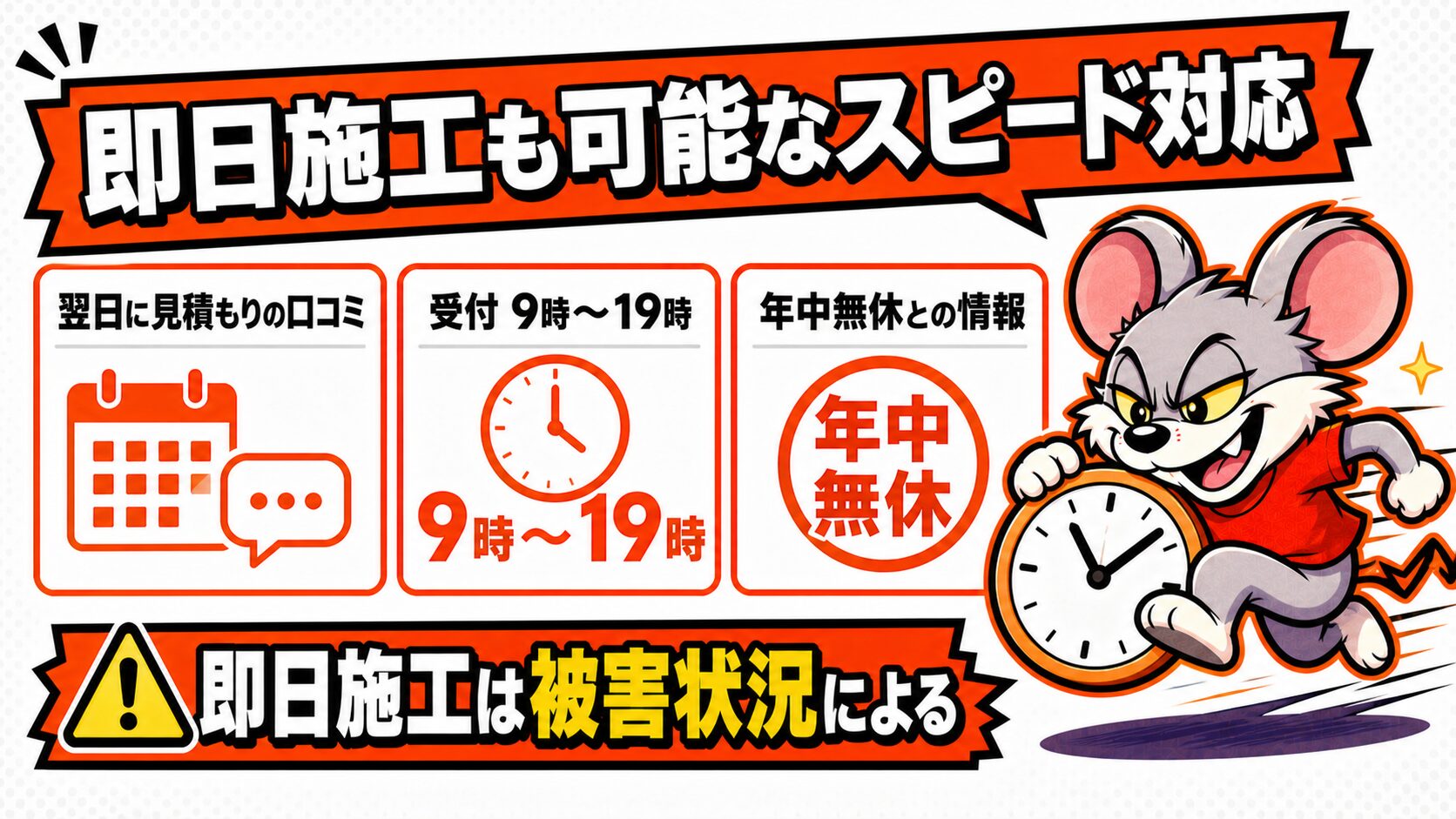 調査当日の即日施工も可能なペスコンProのスピード対応の図解