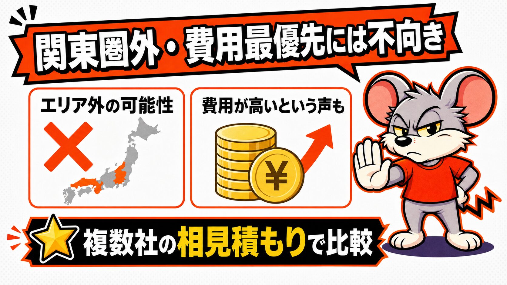 関東圏外や費用を最優先する人にペスコンProが不向きな理由の図解
