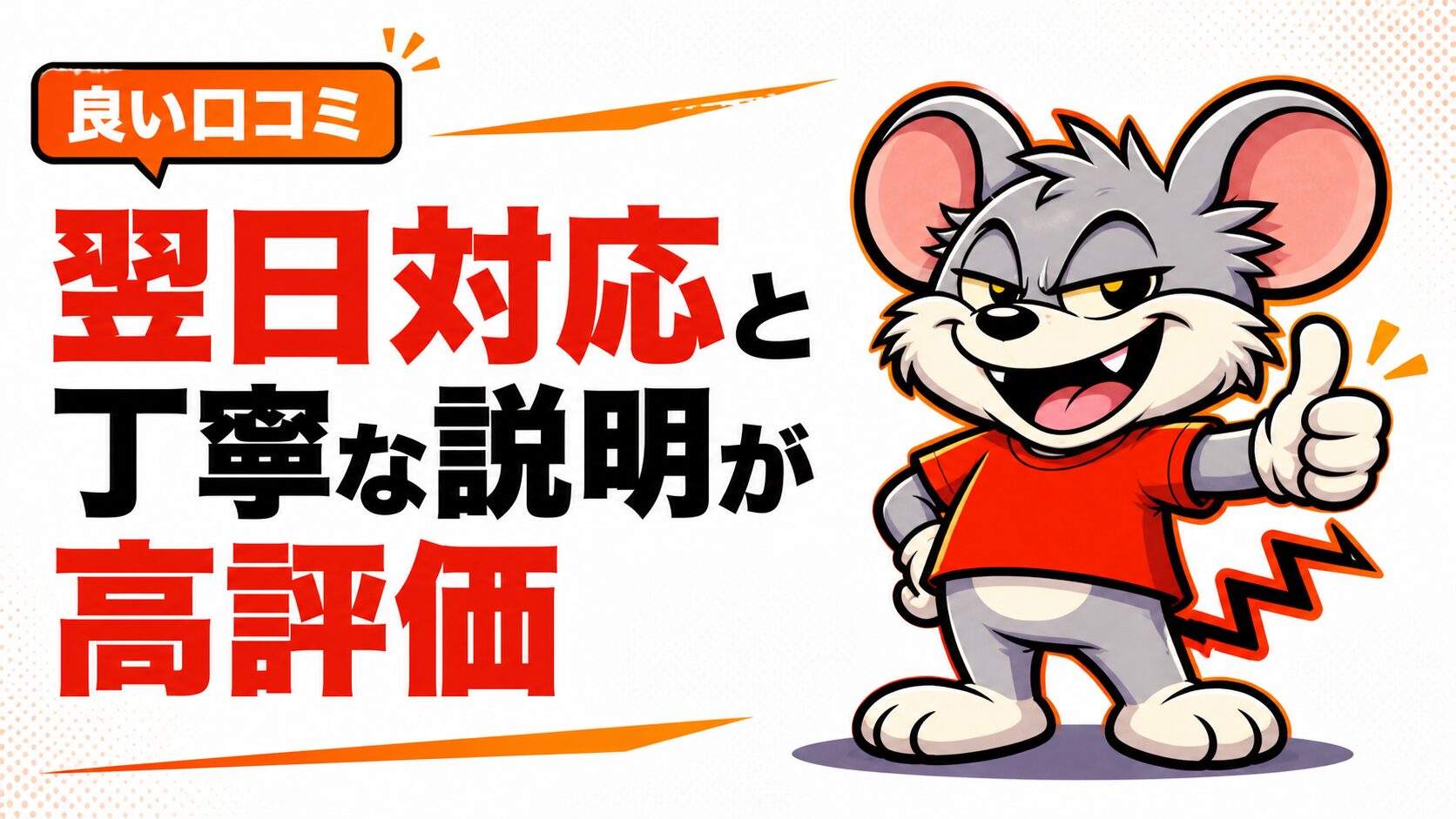 良い口コミは翌日対応と丁寧な説明が高評価という章の扉スライド