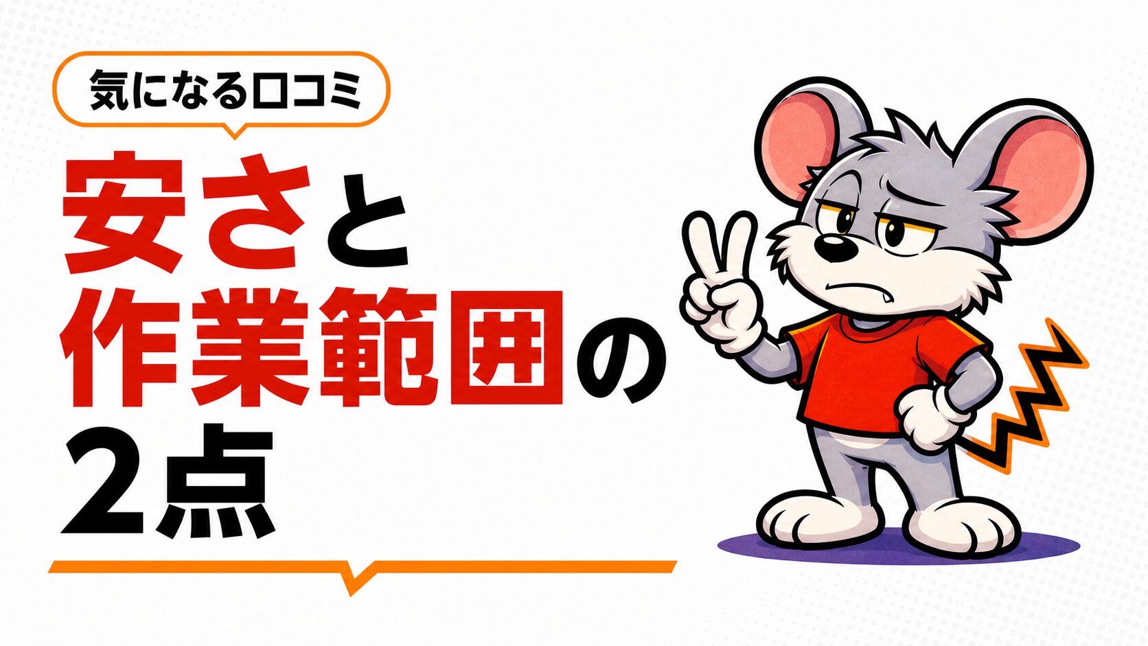 気になる口コミは安さと作業範囲の2点という章の扉スライド