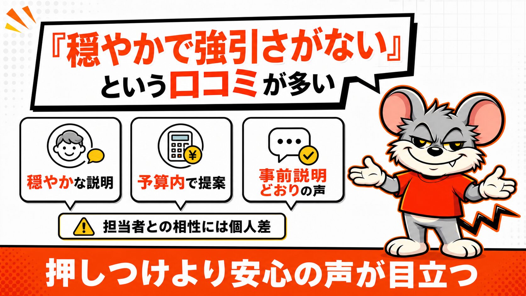 「穏やかで強引さがない」という口コミが多い