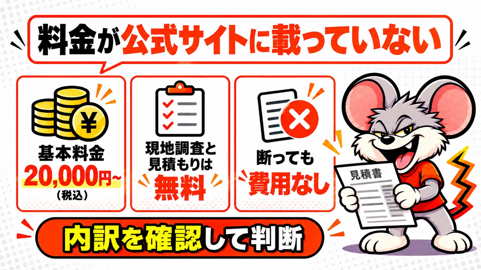 理由1｜料金が公式サイトに載っていない