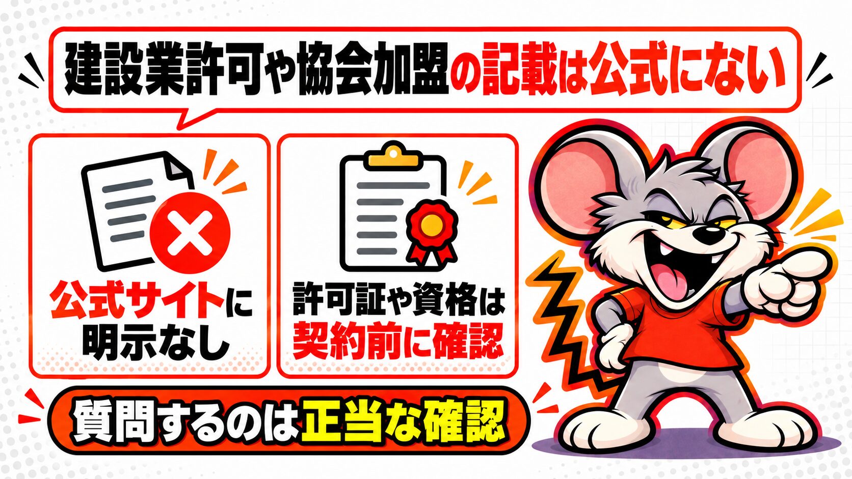 建設業許可や協会加盟の記載は公式にない