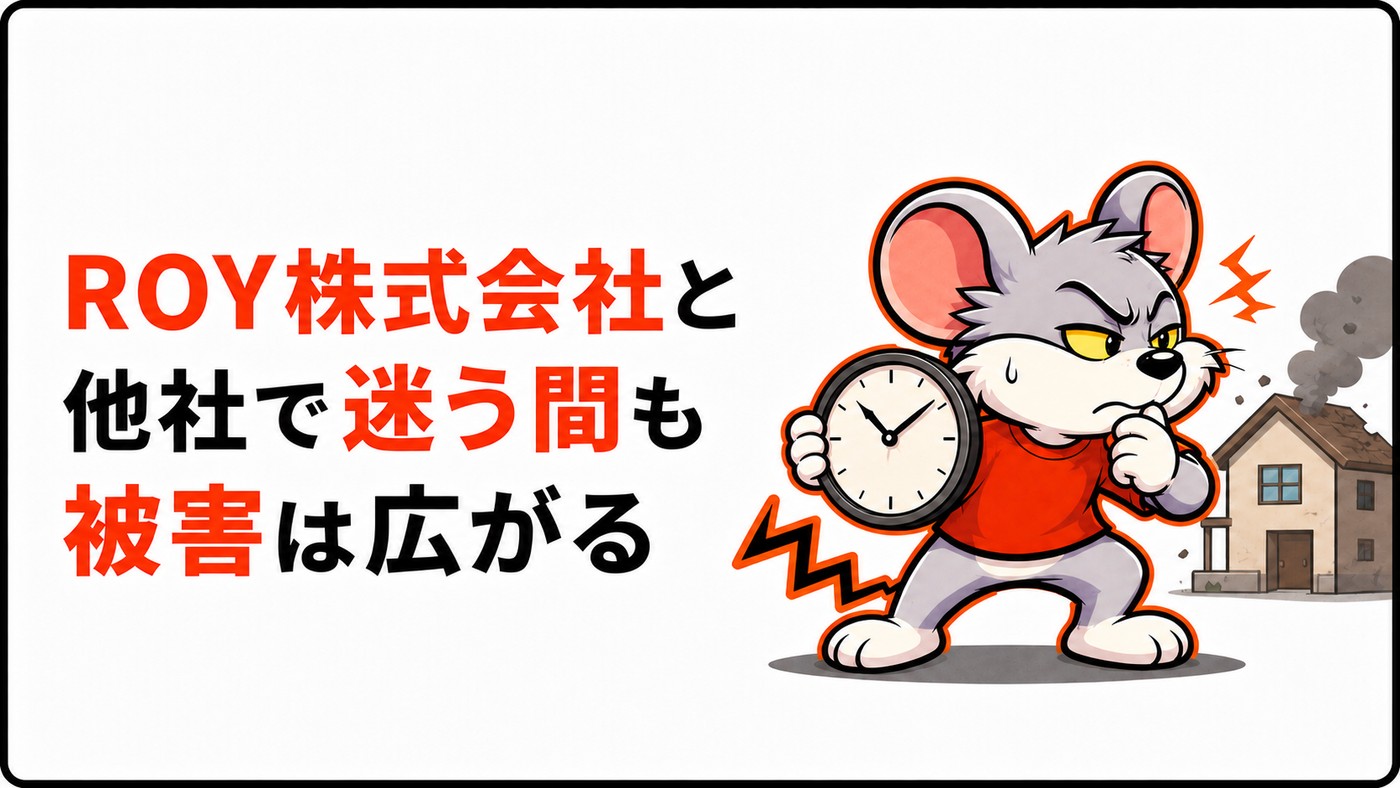 ROY株式会社と他社で迷う間も被害の範囲は広がることを示す章の扉絵