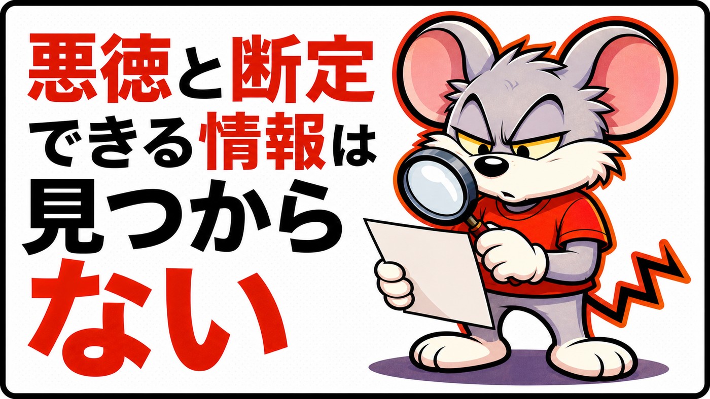 ROY株式会社が悪徳と断定できる情報は見つからないことを示す章の扉絵
