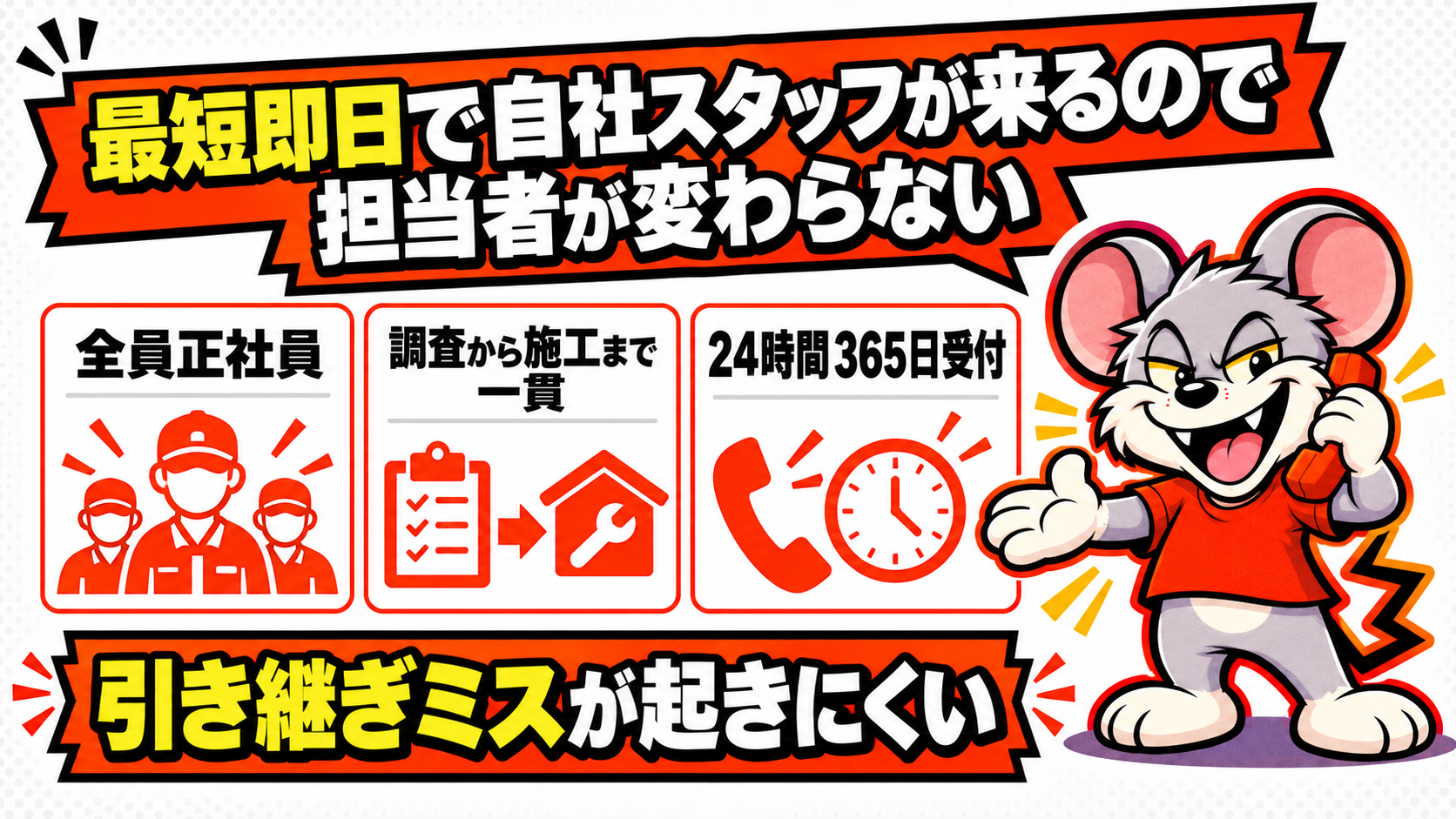 最短即日で自社スタッフが来るので担当者が変わらないを解説したスライド