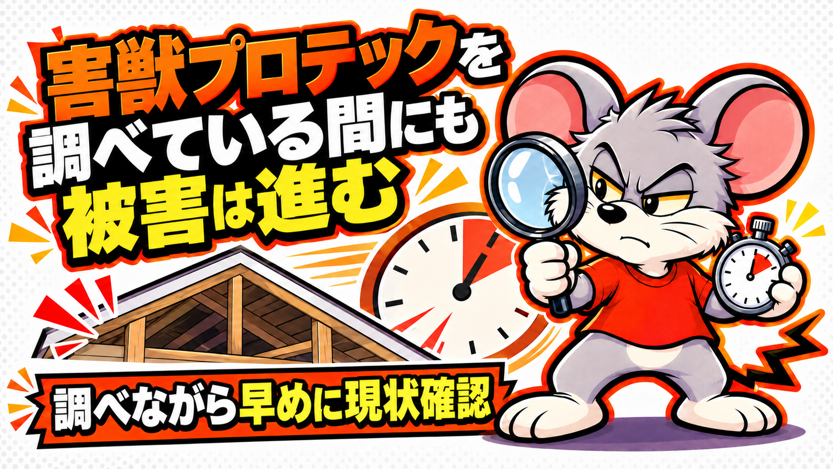 害獣プロテックを調べている間にも被害は進むの概要を図解したスライド