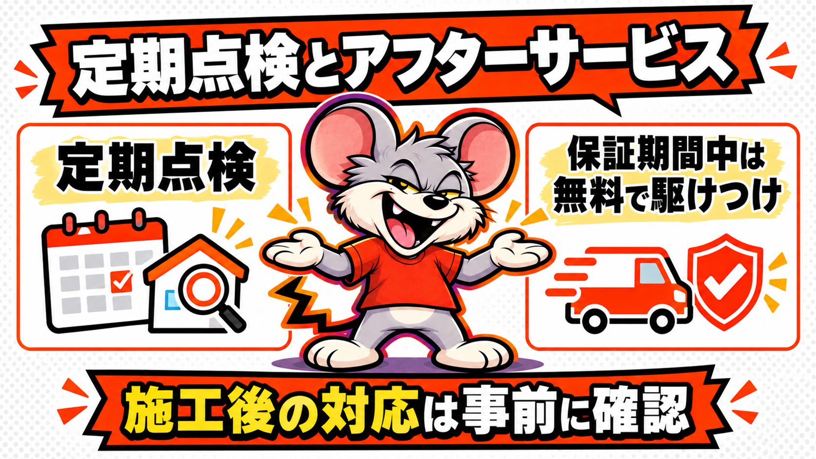 ペスコンProの定期点検とアフターサービスの図解