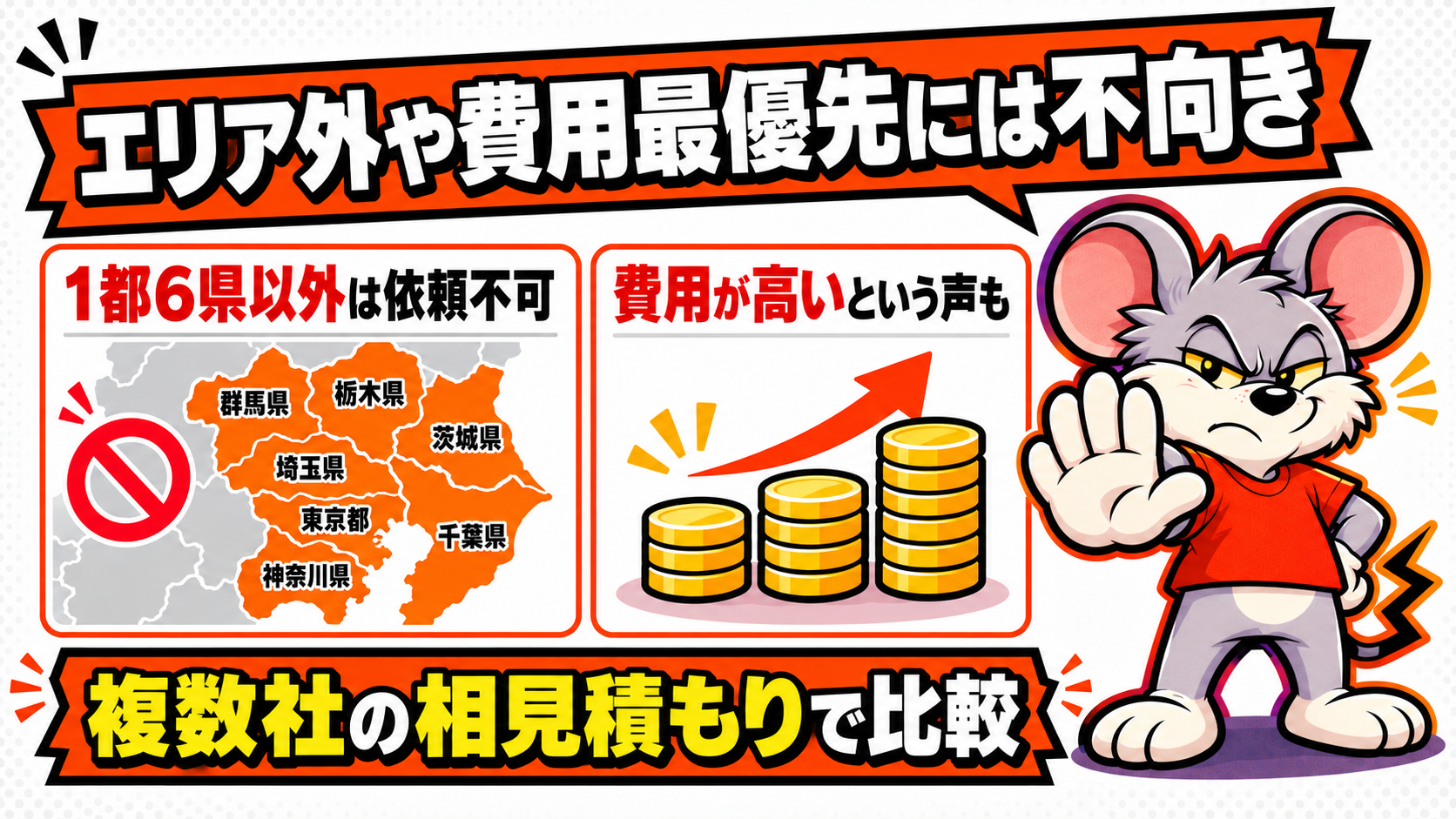 対応エリア外や費用を最優先する人にペスコンProが不向きな理由の図解
