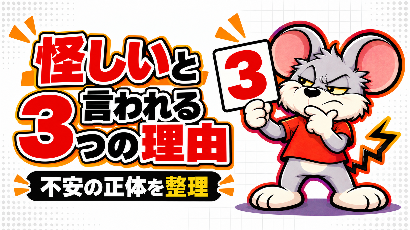 害獣プロガードが怪しいと言われる3つの理由