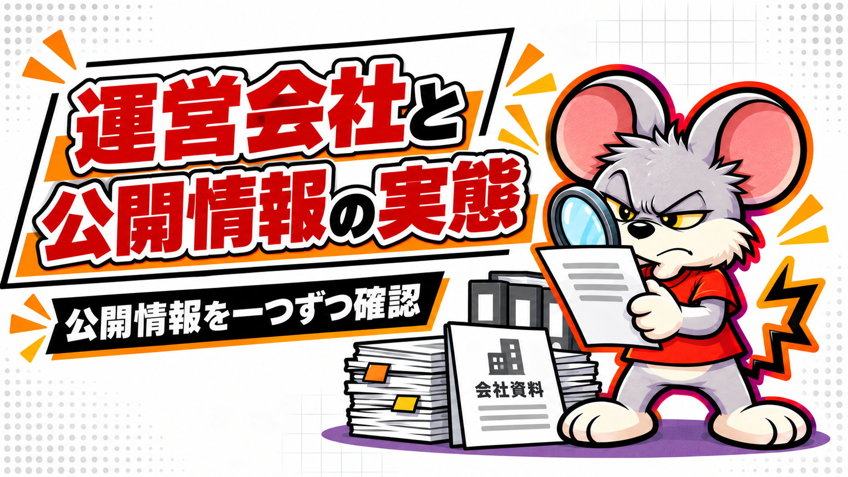 害獣プロガードの運営会社と公開情報の実態