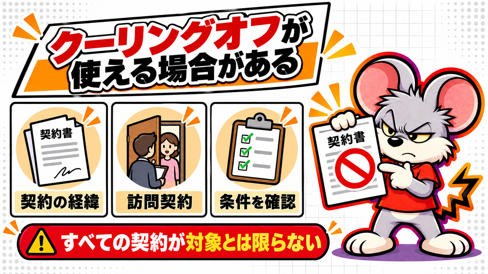 契約の経緯次第でクーリングオフが使える