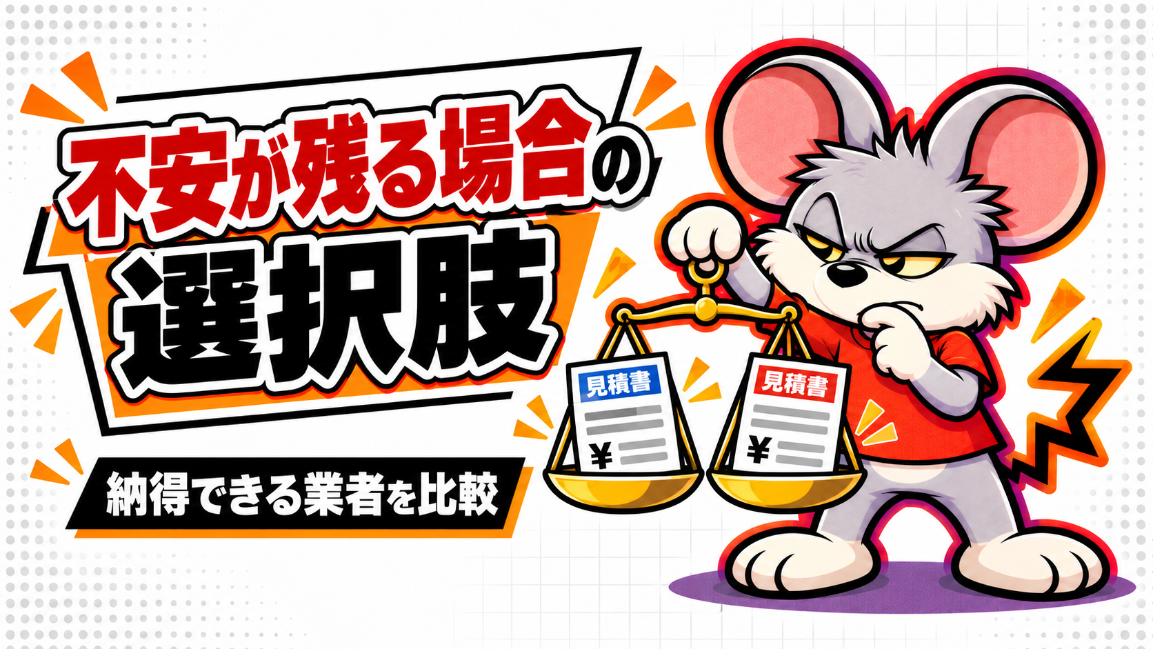 害獣プロガードに不安が残る場合の選択肢